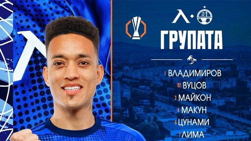 Левски обяви групата за мача с Апоел Беер Шева