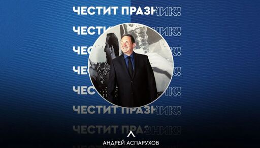 Левски поздрави рожденика Андрей Аспарухов