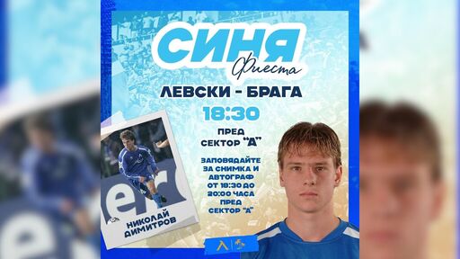 "Синя Фиеста" със специален гост Николай Димитров - Хичо