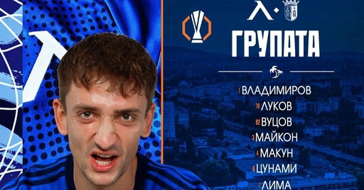 Това е групата на Левски за мача с Брага