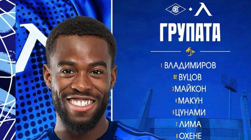 Групата на Левски за мача със Септември