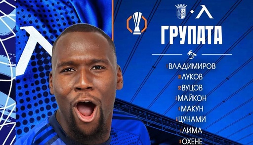 Групата на Левски за мача с Брага