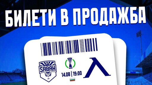 Левски с подробности за феновете, които ще подкрепят тима в Азербайджан