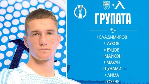 Левски обяви групата за реванша със Сабах