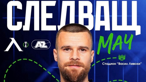Левски към феновете: Поклон до земята!
