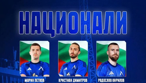 Левски се похвали с 9 национали