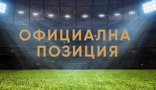 БФС и БПФЛ с обща позиция относно началния час на Ботев Пловдив - Левски