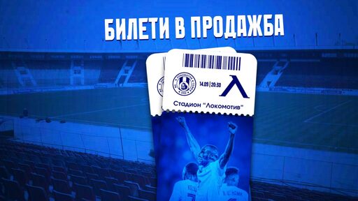 Пускат в продажба в петък билетите за Локо София - Левски