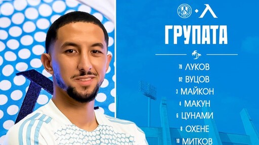 Ясна е групата на Левски за мача с Локо София