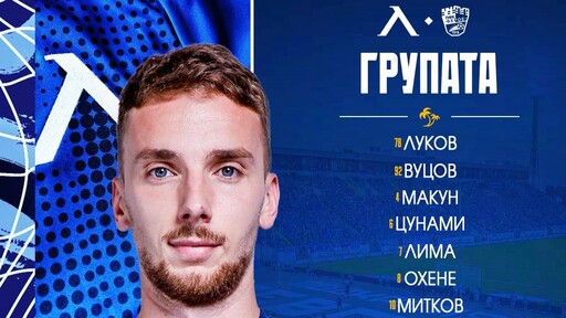 Ясна е групата на Левски за двубоя с Берое