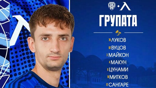 Ясна е групата на Левски за гостуването на Черно море