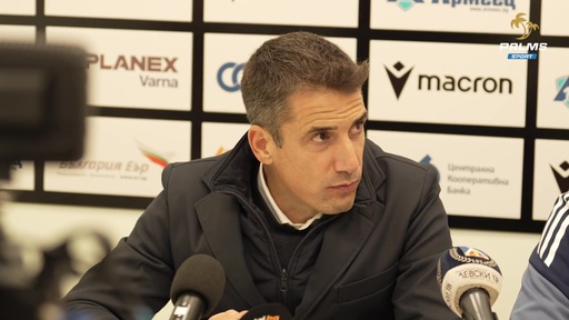 Пресконференция на Хулио Веласкес след победата на Левски над Черно море