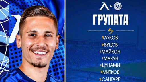 Ясна е групата на Левски за мача с Добруджа