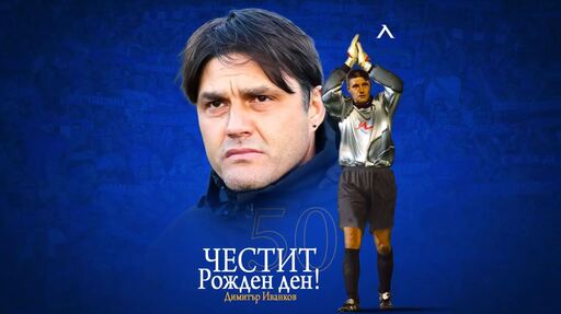 Левски с празнична честитка по случай 50-годишнината на Димитър Иванков