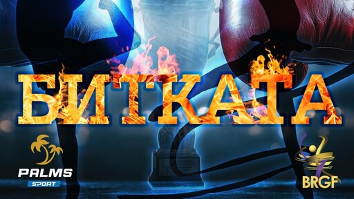 Ясни са претендентите за клубната шампионска титла на България!