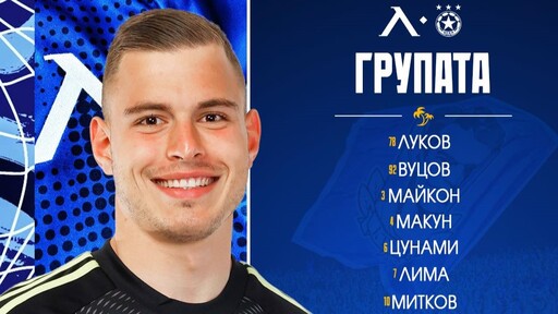 Левски обяви групата за мача с ЦСКА