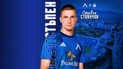 Стивън Стоянчов с повиквателна за България U19