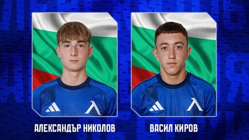 Академия Левски се похвали с още двама национали