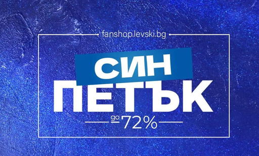 Левски се похвали с рекорден брой продажби
