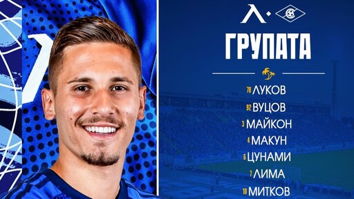 Ясна е групата на Левски за мача със Септември