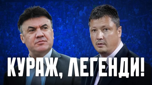 ПФК Левски изрази подкрепа към борбата на Любо Пенев и Боби Михайлов