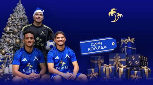 „Синя Коледа“ под Палмите: Двама късметлии ще гледат подготовката на „Левски“ в Анталия на живо