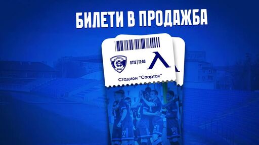 В продажба са билетите за Спартак Варна - Левски