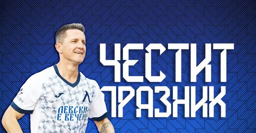 Левски с празнична честитка за рожденика Игор Томашич