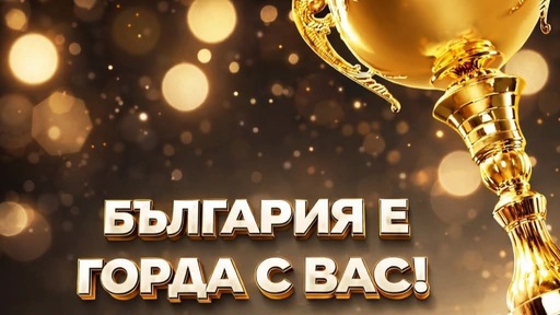 БФХГ с благодарност към своите "тихи герои"