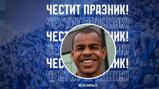 Левски с празнична честитка за рожденика Жоаозиньо