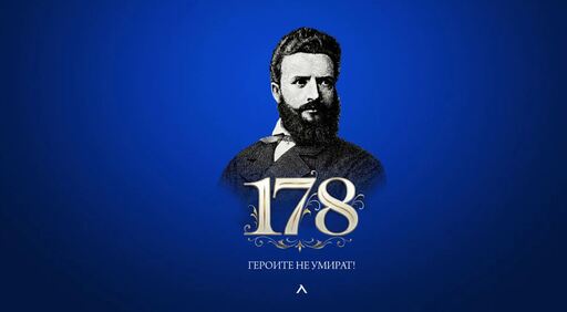 ПФК Левски почете 178-ата годишнина от рождението на Христо Ботев