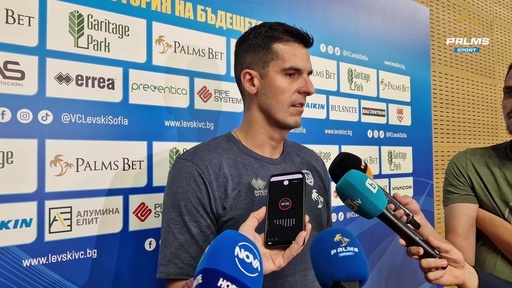 Слави Гоцев: Предстоят нови предизвикателства, дано феновете бъдат по-често в залата