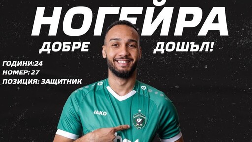 Лудогорец купи бразилски ляв бек с опит в Норвегия и Швеция