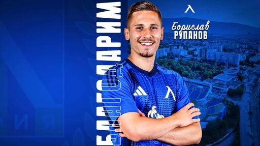 Левски трансферира Борислав Рупанов във втория в Екстракласа