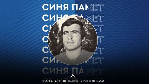Левски почете 77-ата годишнина от рождението на Иван Стоянов - Типеца