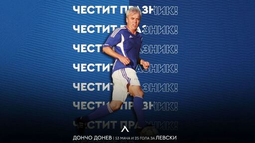 Левски с празнична честитка за рожденика Дончо Донев