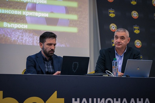 БФС проведе ежегодния семинар за лицензиране