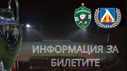 В сряда пускат билети за Суперкупата на "Герена"