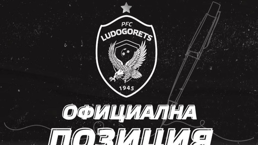 Лудогорец информира за расизъм и смъртни заплахи към Текпетей