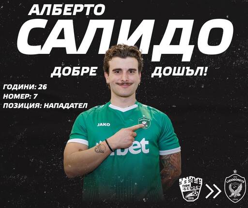Лудогорец привлече звездата на Берое Алберто Салидо