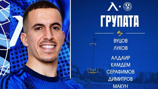 Левски обяви групата за мача с Локомотив София