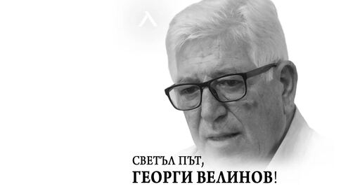 Левски почете паметта на Джони Велинов