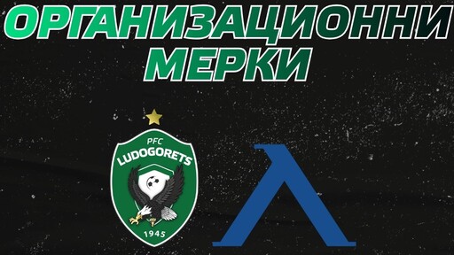 Организация и мерки за сигурност преди мача Лудогорец – Левски