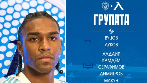 Левски обяви групата за Лудогорец, Рилдо се завръща