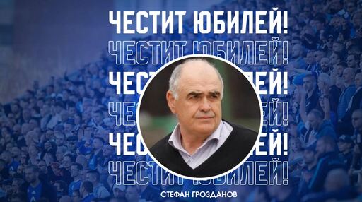 Левски с празнична честитка по случай 80-ата годишнина на Стефан Грозданов