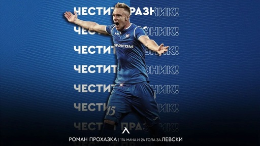 Левски с празнична честитка за рожденика Роман Прохазка