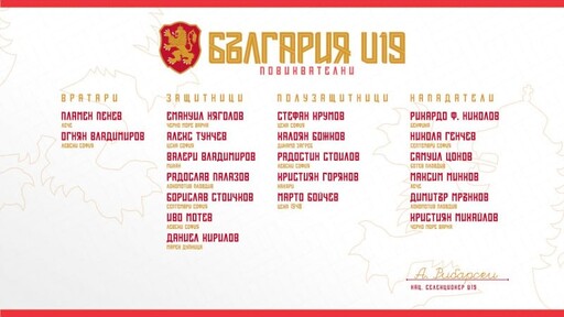 Трима левскари ще водят битки с Англия, Испания и Хърватия за място на ЕВРО U19