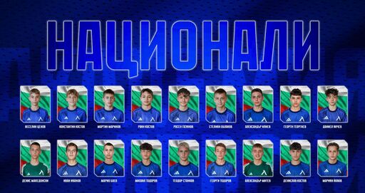 Академия Левски с 18 национални състезатели