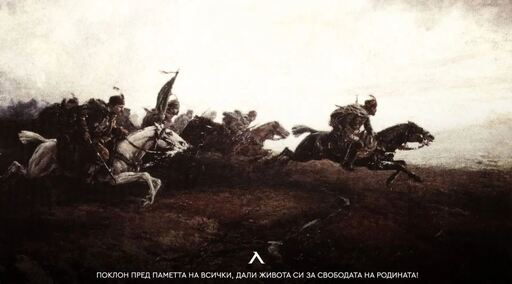 ПФК Левски почете 150-ата годишнина от Априлското въстание