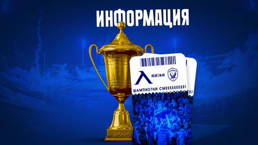 Пускат във вторник билетите за Левски - Лудогорец